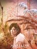 poster de Vanishing Time: A Boy Who Returned