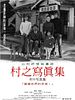 poster de Mura no shashinshuu