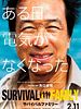 poster de Survival Family