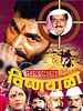 poster de Tambyacha Vishnubala