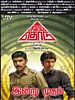 poster de Sigaram Thodu