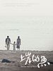 poster de A Fish Out of Water