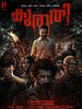 poster de Kuruthi