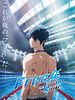 poster de Free! The Final Stroke Movie 2