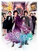 poster de Moh waan chue fong