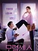 poster de L'Amour en laisse