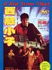 poster de A Kid from Tibet