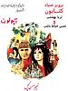 poster de Hassan, le Chauve