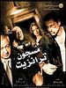 poster de Transit Prisoner