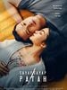 poster de Broken Wings