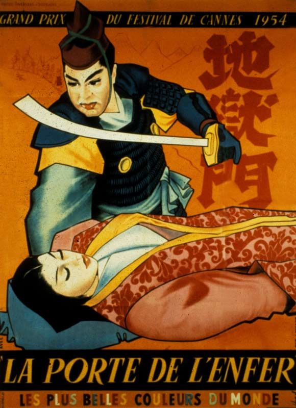 Affiche du film La Porte de l'enfer Photo 12 sur 12 AlloCiné