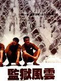 Prison on fire streaming