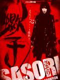 Sasori, la femme scorpion streaming fr