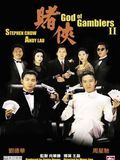 L'arnaqueur de Hong-Kong streaming