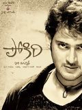 Pokiri streaming gratuit