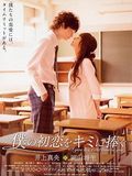 I give my first love to you streaming gratuit