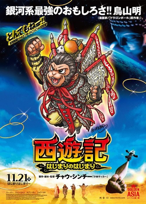 Journey to the West: Conquering the Demons streaming gratuit
