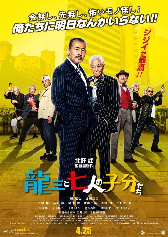 Ryuzo and the Seven Henchmen streaming gratuit