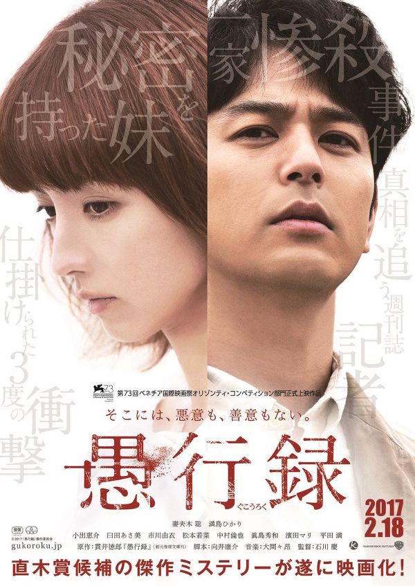 Gukoroku - Traces of Sin streaming vf gratuit
