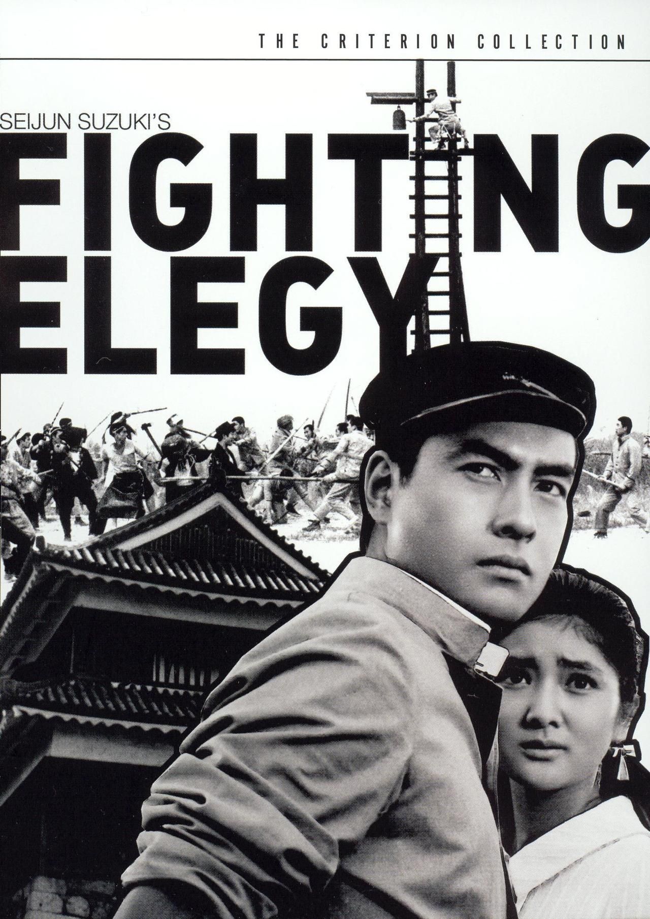 Affiche du film Elégie de la bagarre Photo 2 sur 3 AlloCiné