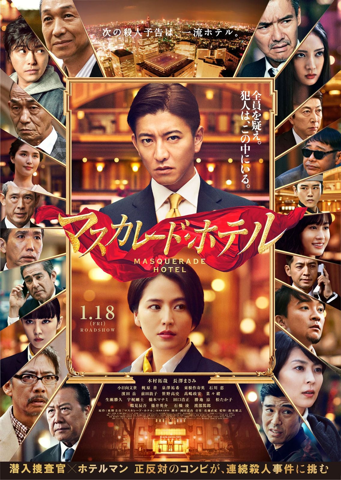 Masquerade Hotel streaming fr