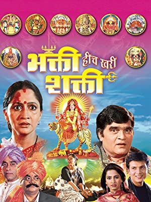 Bhakti Heech Khari Shakti streaming gratuit