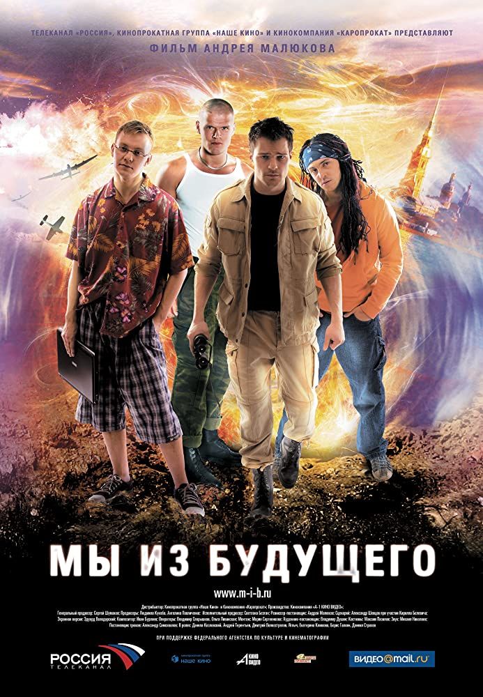 My iz budushchego streaming vf gratuit