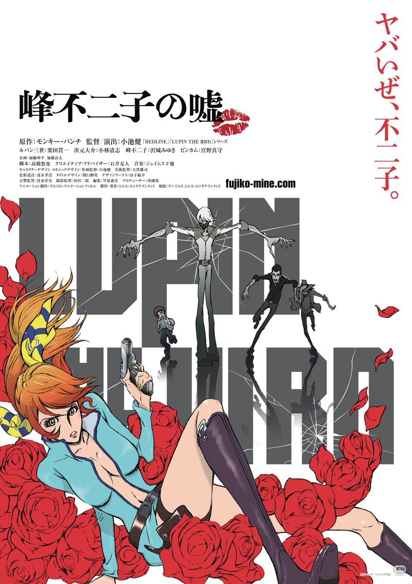 Lupin Iii Mine Fujiko No Uso