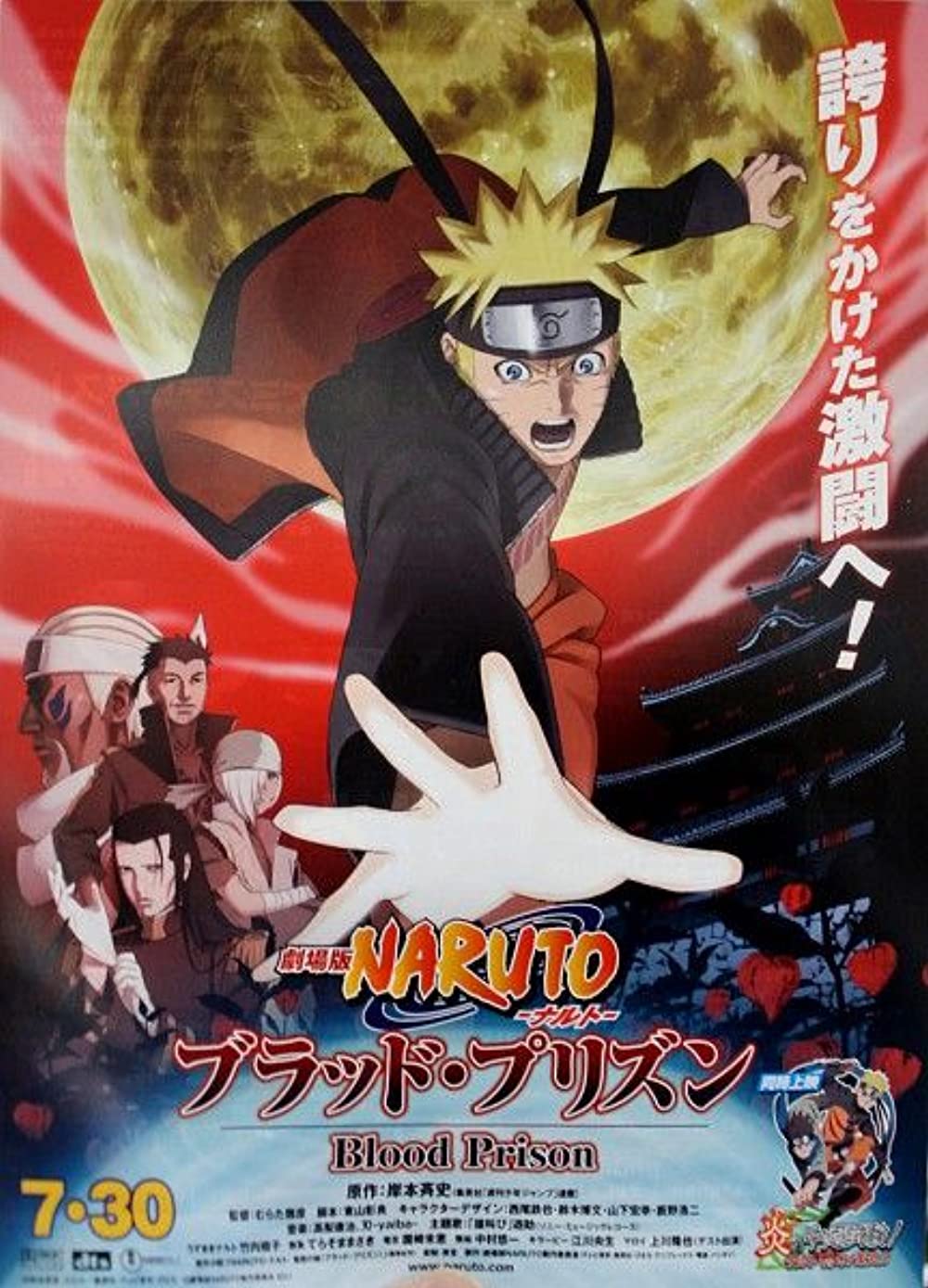 Naruto le film: La Prison sanglante streaming
