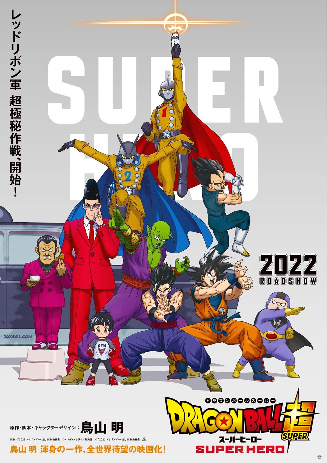 Dragon Ball Super: Super Hero - film 2022 - AlloCiné