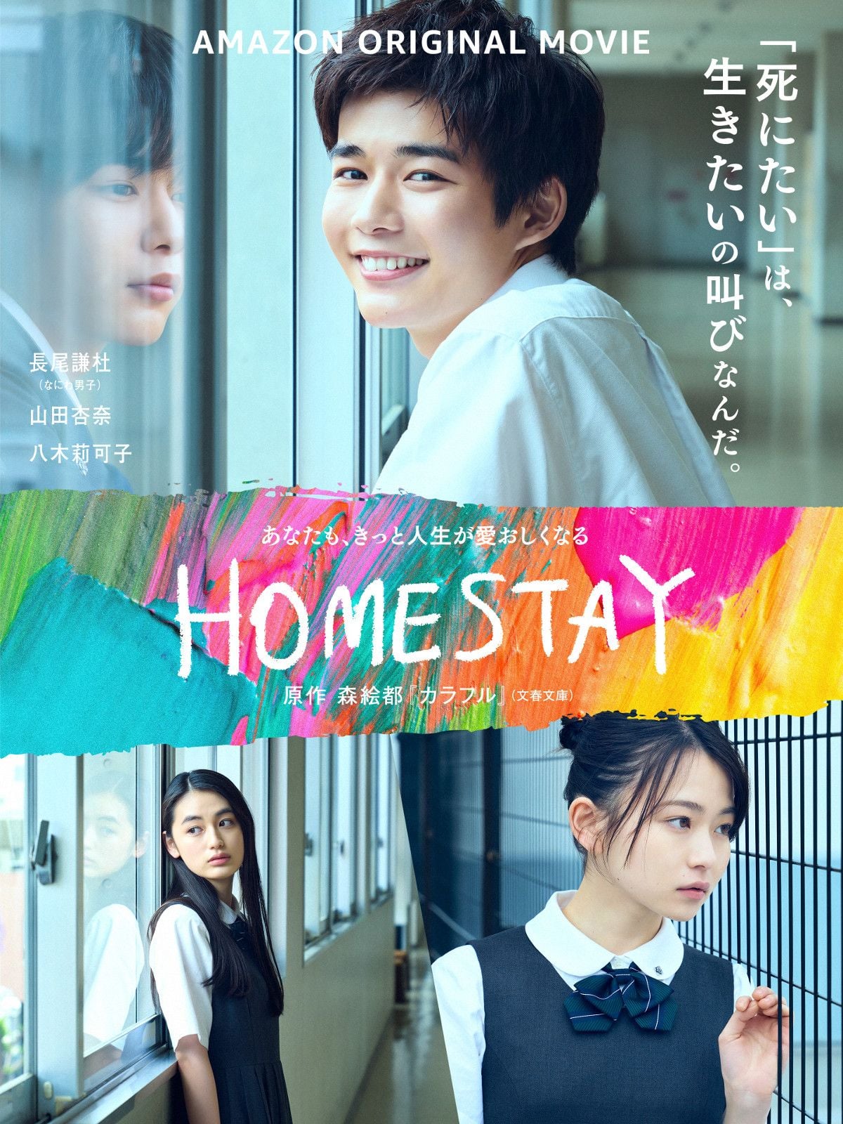 Homestay streaming gratuit