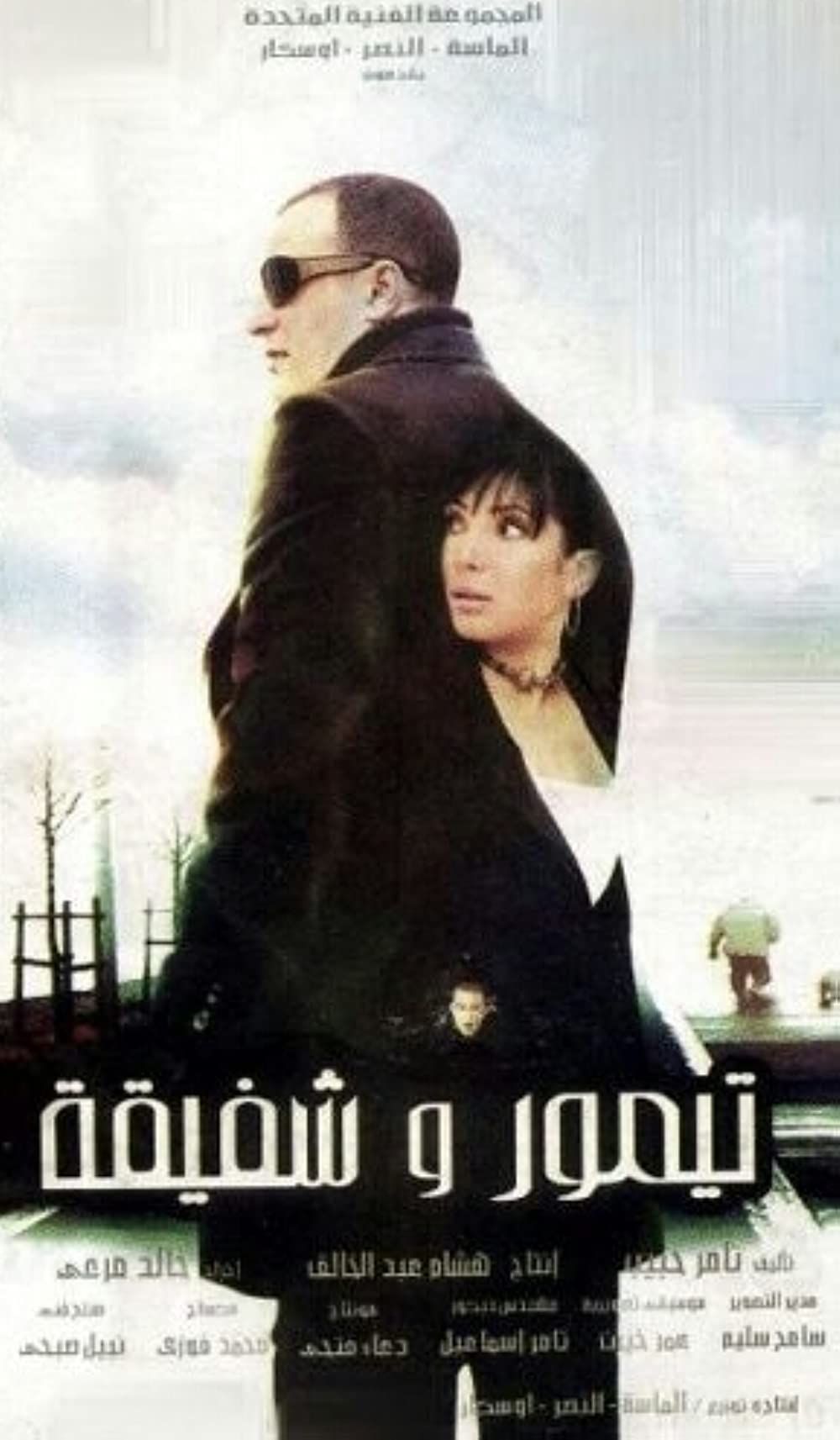 Taymour and Shafika streaming vf gratuit