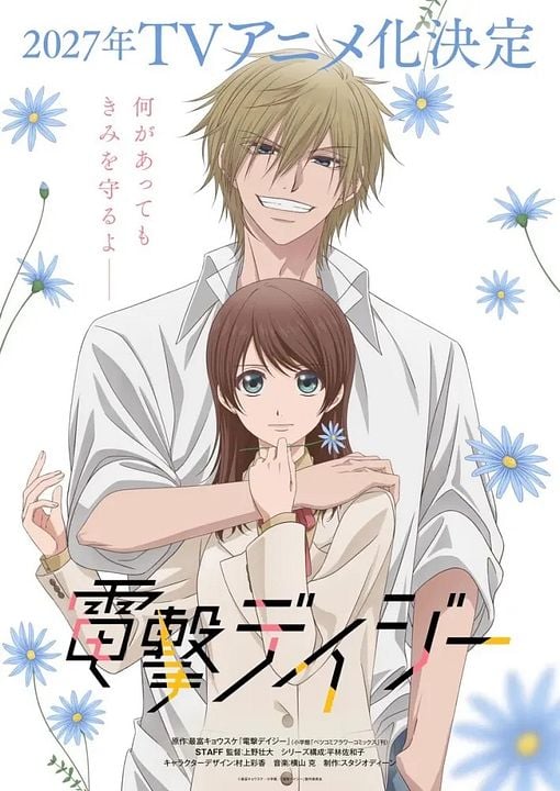 Dengeki Daisy : Affiche