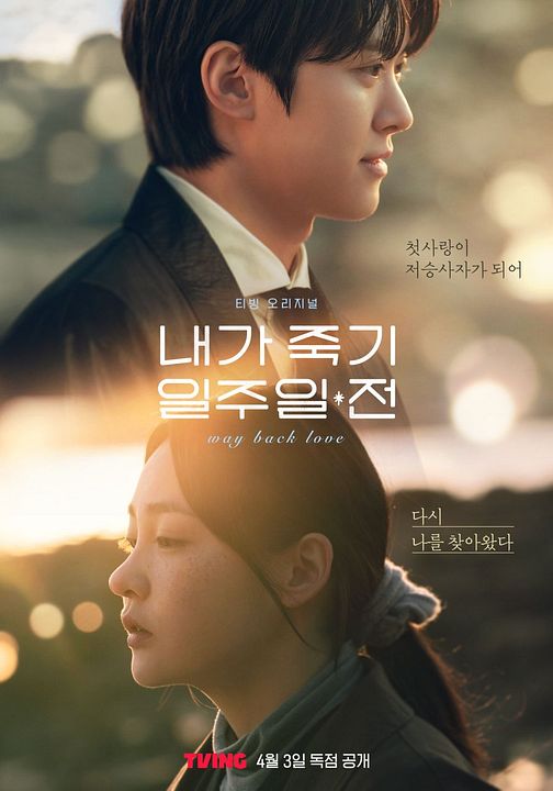 Way Back Love : Affiche