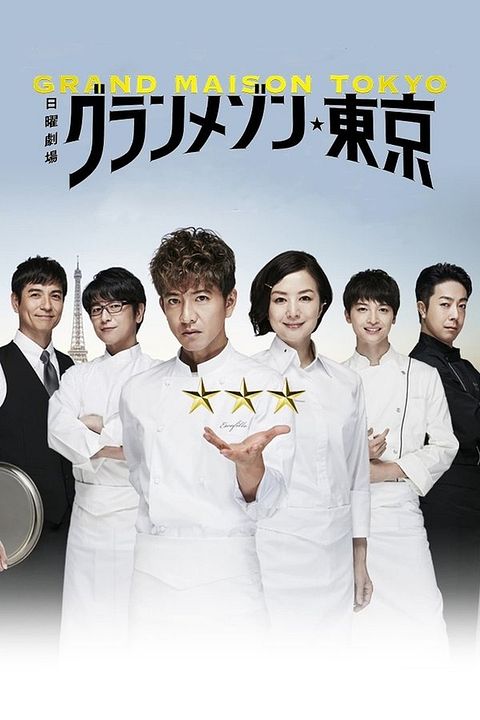 Grande Maison Tokyo : Affiche
