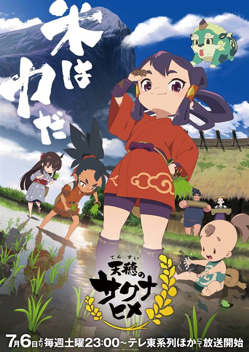 Sakuna: Of Rice and Ruin : Affiche