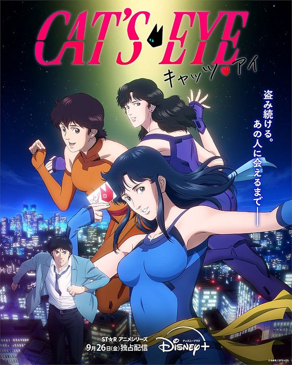 Signé Cat's Eyes (2025) : Affiche