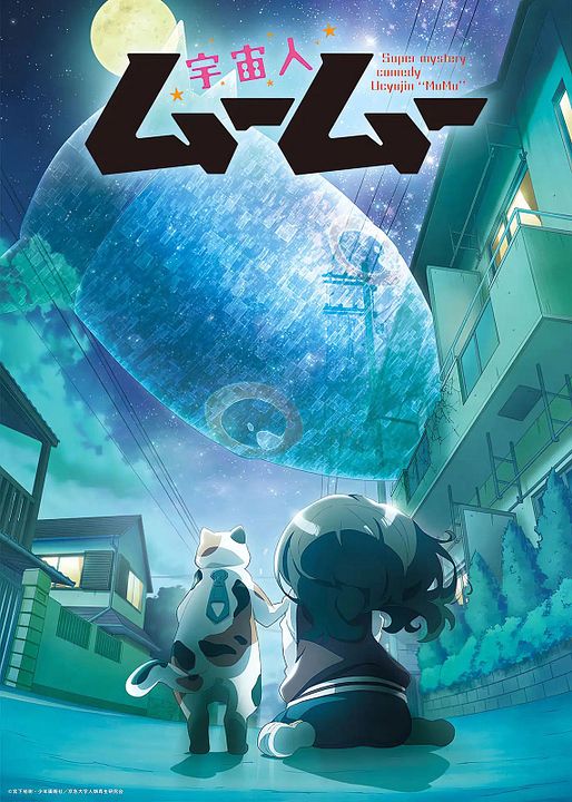 Me and the Alien MuMu : Affiche