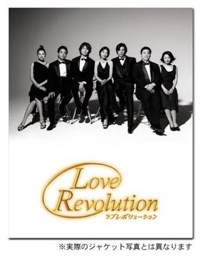 Love Revolution : Affiche