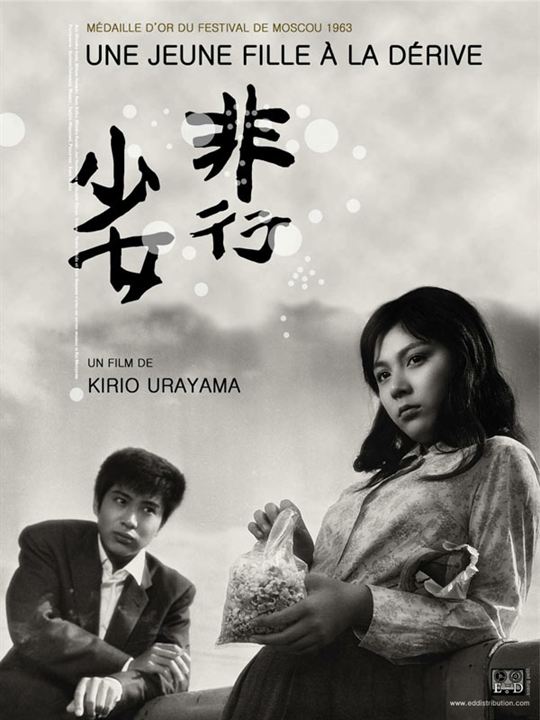 Une jeune fille à la dérive : Affiche Kirio Urayama