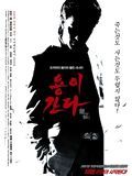 Like a dragon : Affiche