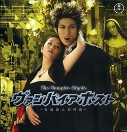 Vampire Host / The vampire gigolo : Affiche