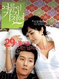 Yeoreumi gagi-jeone : Affiche