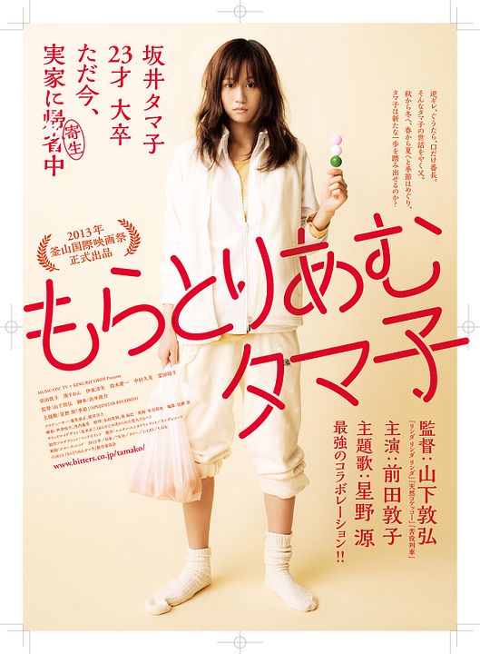 Tamako in Moratorium : Affiche