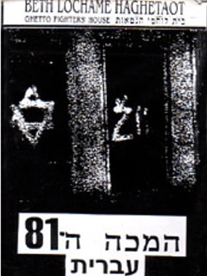 Ha-Makah Hashmonim V'Echad : Affiche