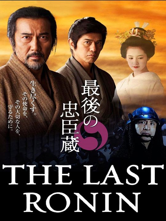 Saigo no Chûshingura : Affiche