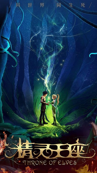 Le royaume des elfe : Affiche