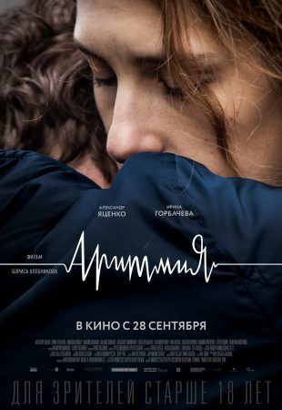 Arythmie : Affiche