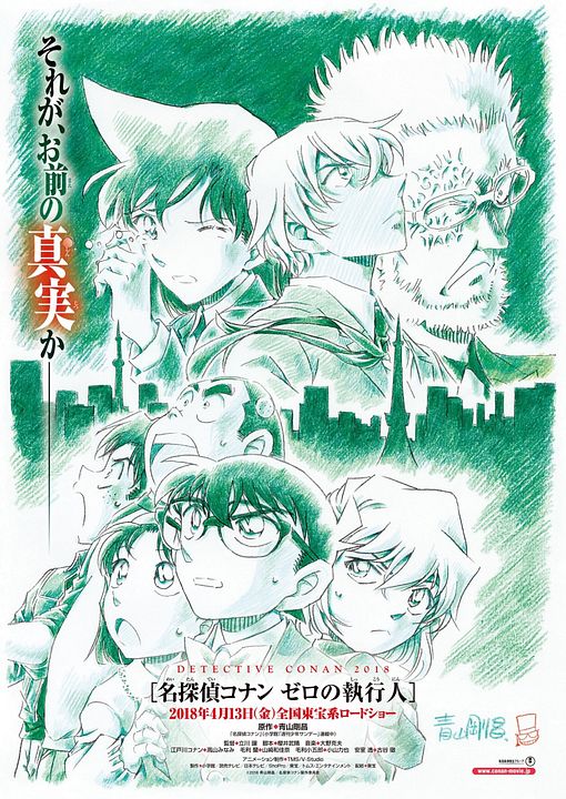 Détective Conan: L'Exécutant de Zero : Affiche