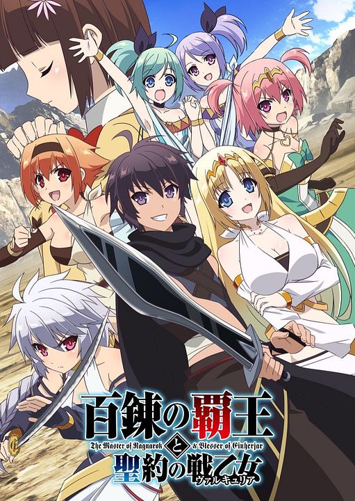 The Master of Ragnarok & Blesser of Einherjar : Affiche